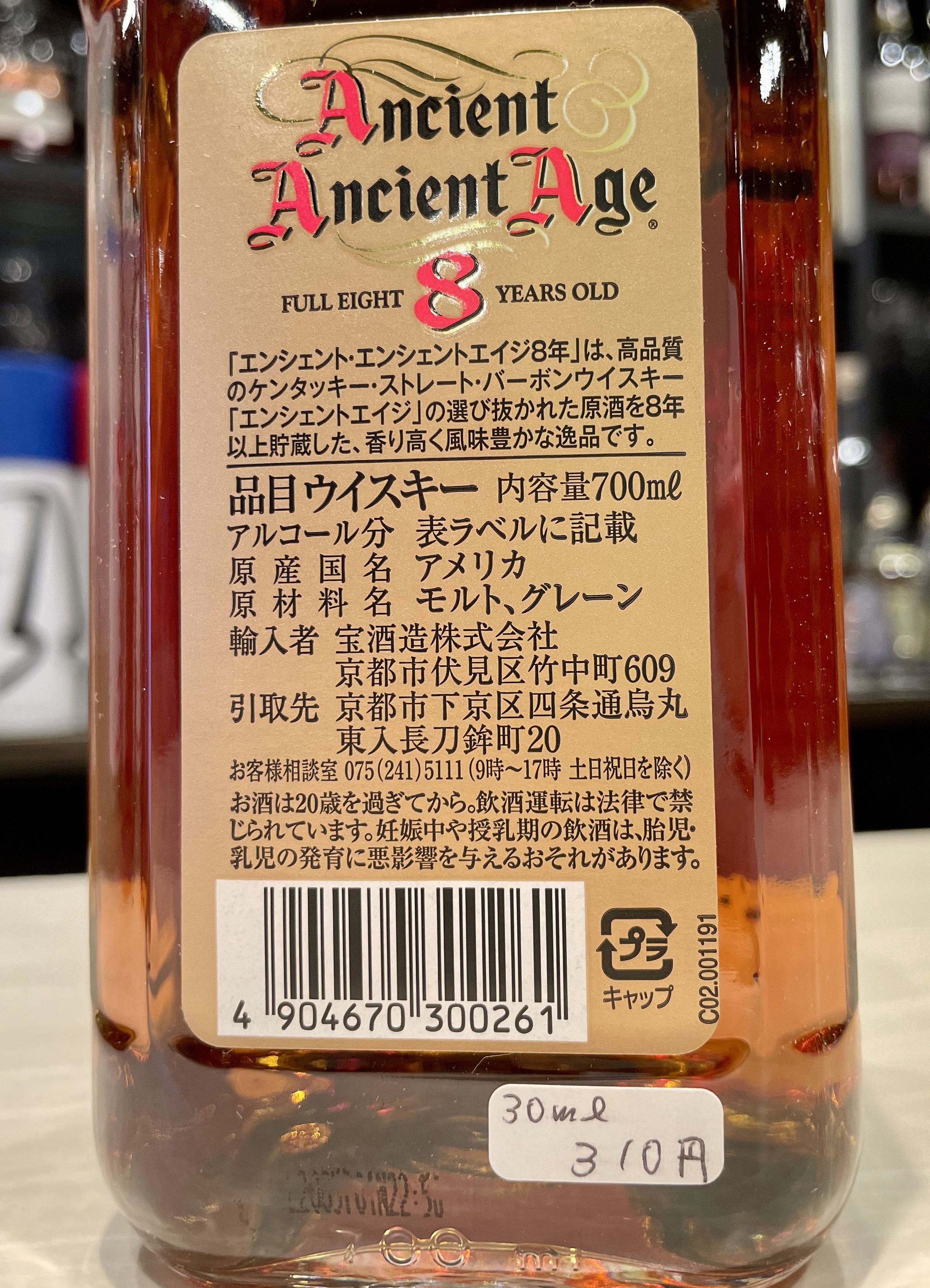 エンシェントエイジ 8年 43％