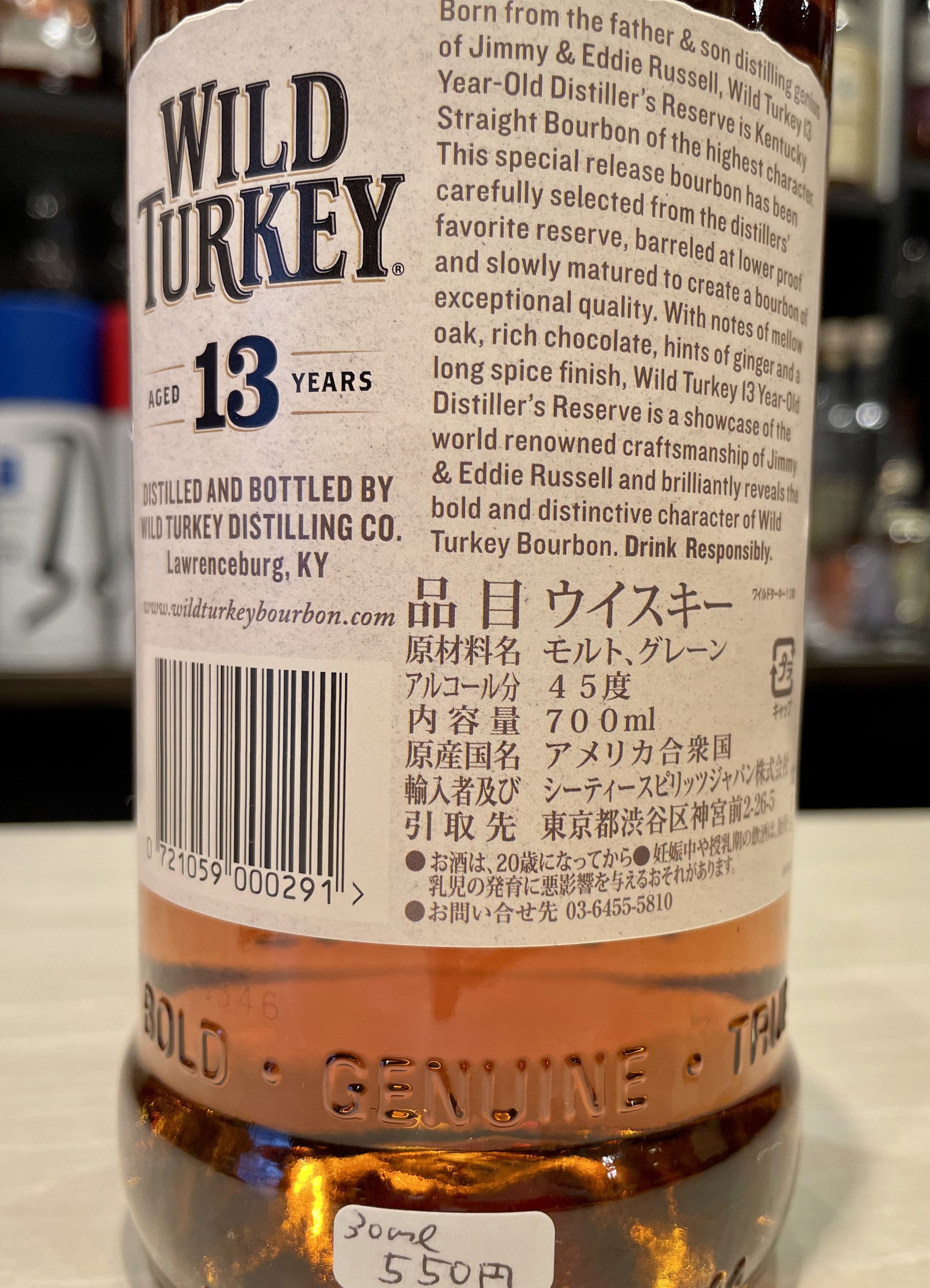 ワイルドターキー 13年 45.5％