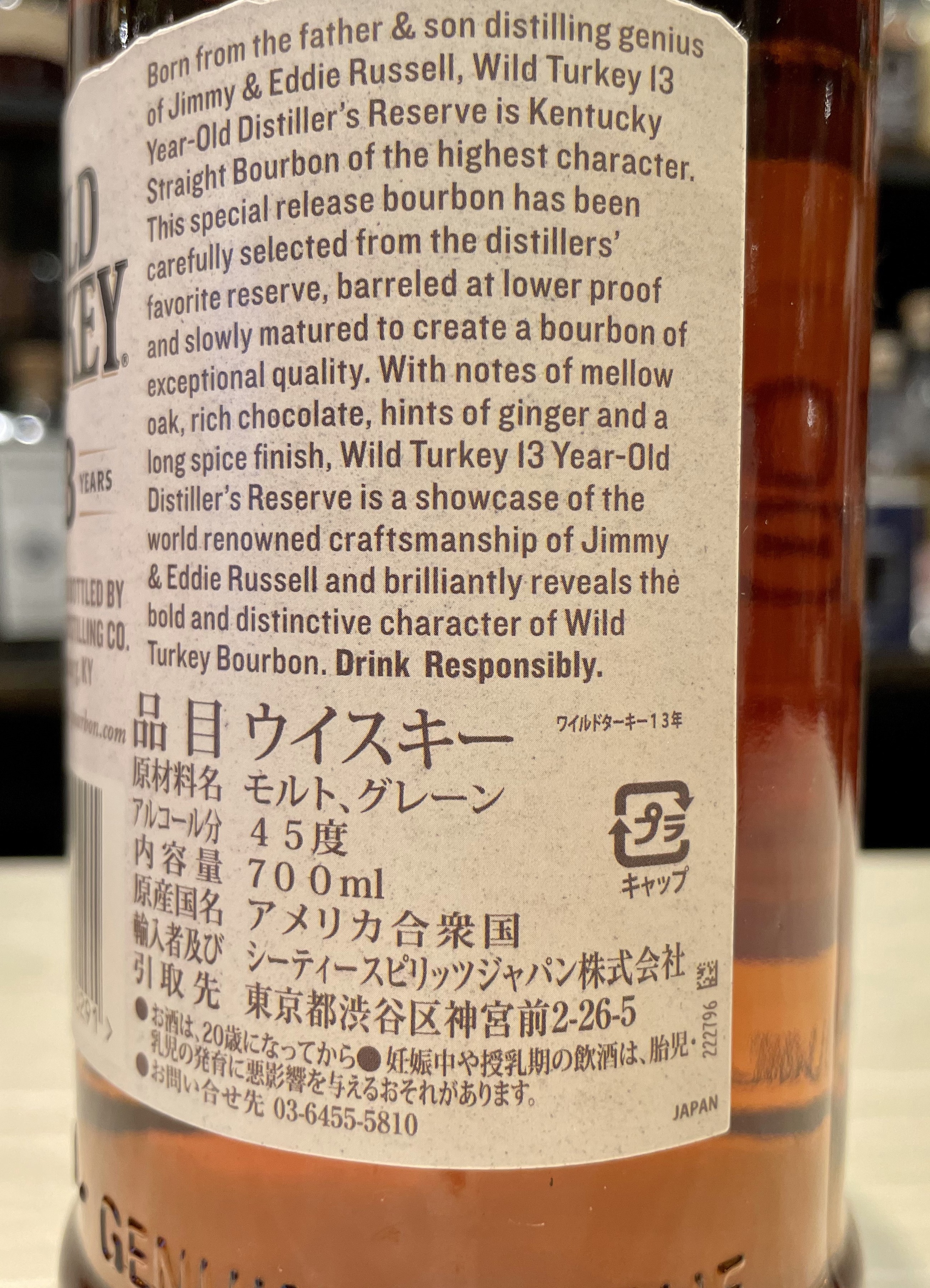 ワイルドターキー 13年 45.5％