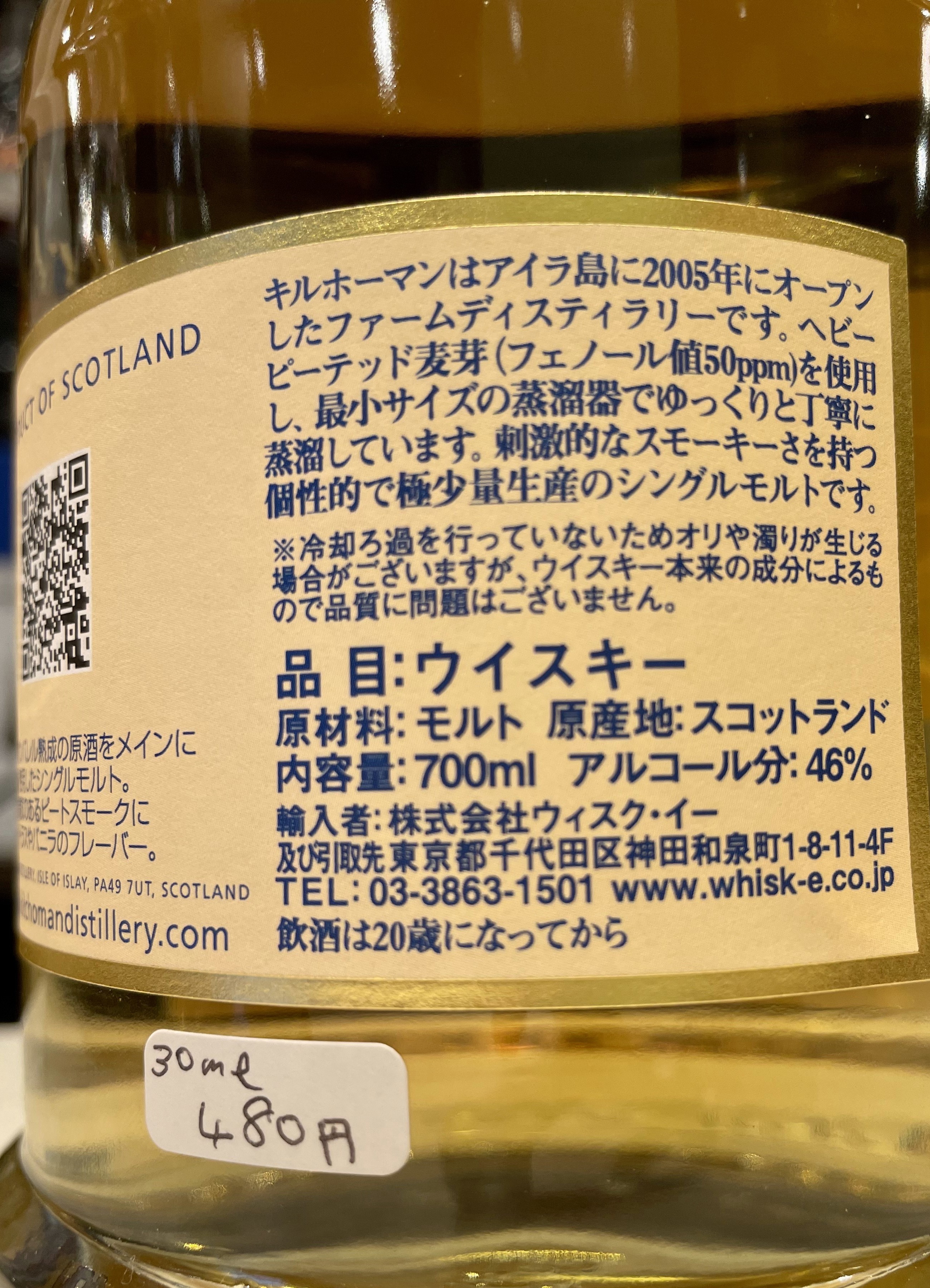 人気の製品 キルホーマン マキヤーベイ シングルモルト 700ml 46度