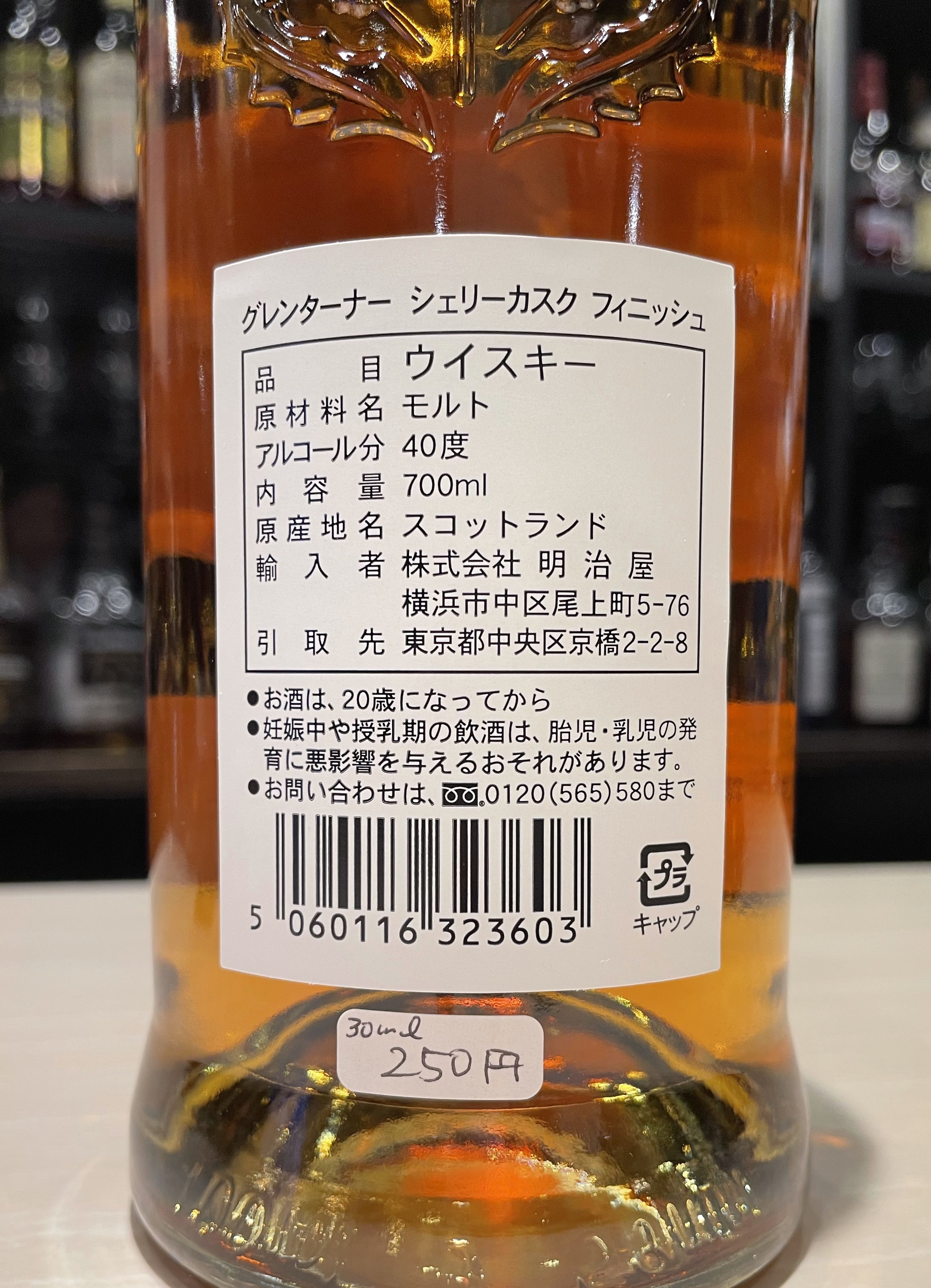 グレンターナー シェリーカスクフィニッシュ 40％